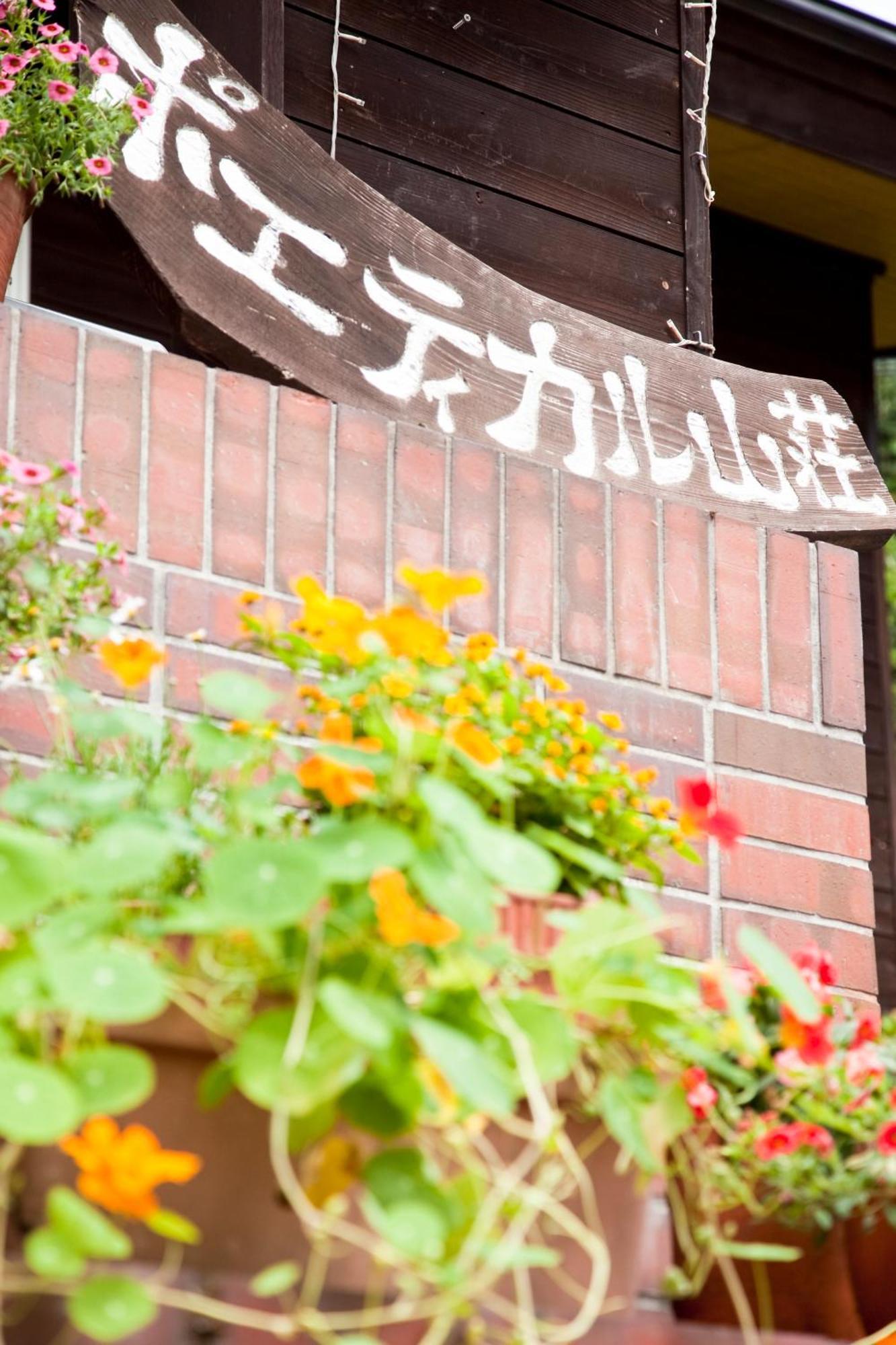 Bed and Breakfast Poetical à Matsumoto Extérieur photo